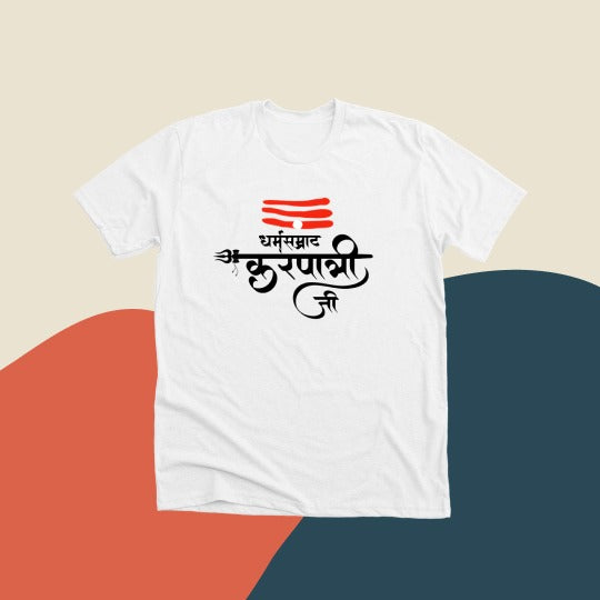 Dharam Samrat Swami Karpatri Ji Maharaj T-shirt