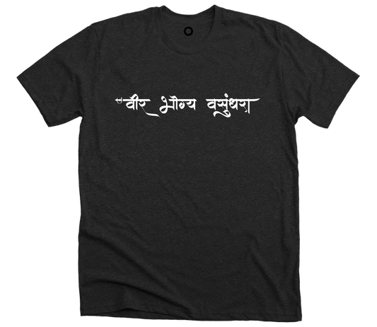Veer Bhogya Vasundhara